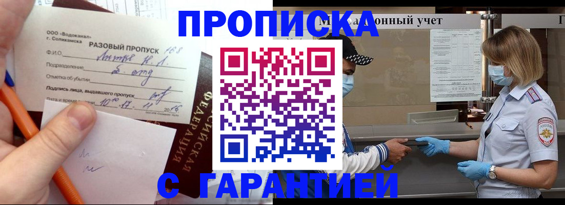 прописка штамп в Мичуринске
