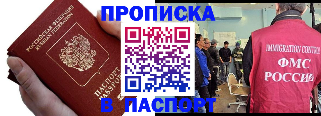 прописка паспорт в Мичуринске